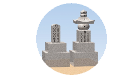 お墓の見方吉相墓の場合